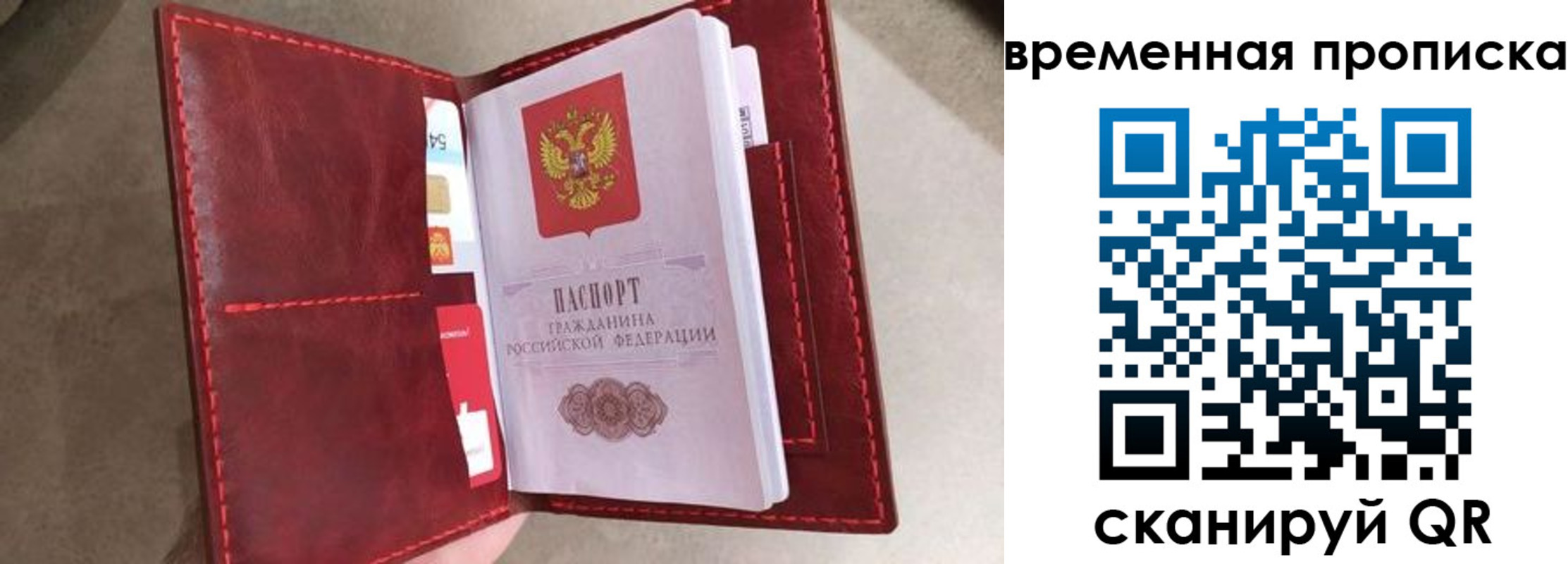 прописка в Новом Уренгое
