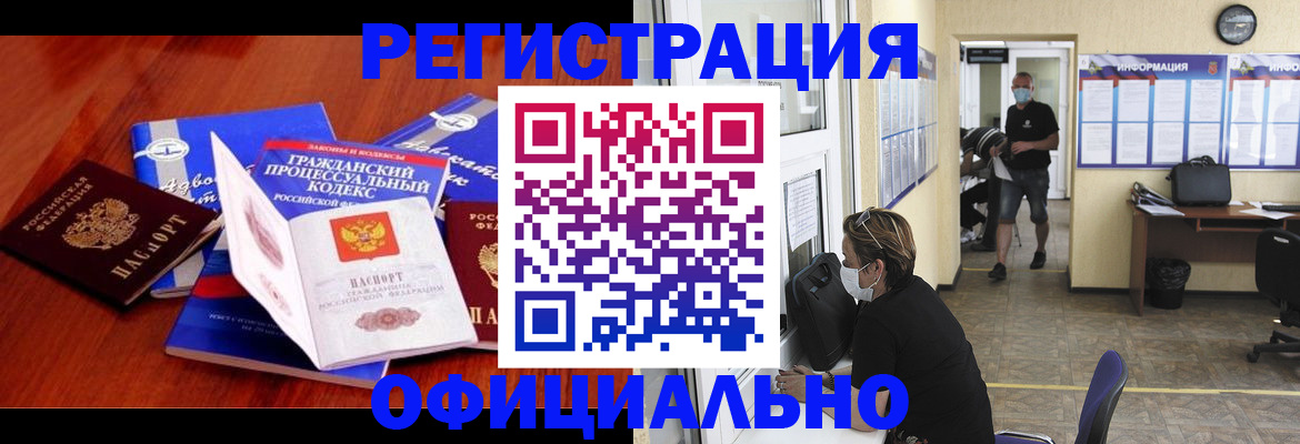 прописка штамп в Новом Уренгое